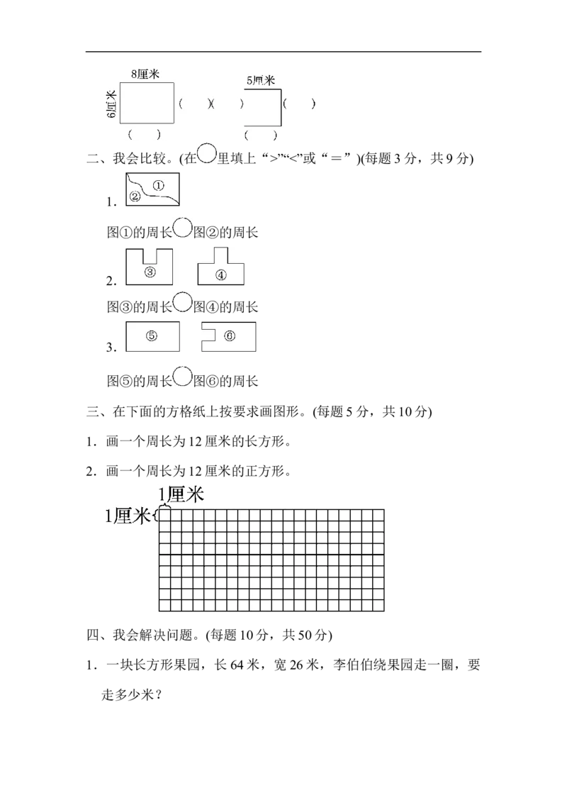 教材过关卷(7)_新人教版小学数学同步练习题上下册一课一练电子_2023新人教版小学数学3年级上册习题试卷试题（99份）_教材过关卷（9份）