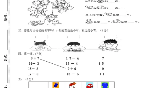 人教版一年级下学期数学第2单元试卷《20以内的退位减法》试题1_一年级上下册资料_一年级上语数英上下册学习资料_3-6-4、小学一年级数学下册_人教版_3、单元测试卷
