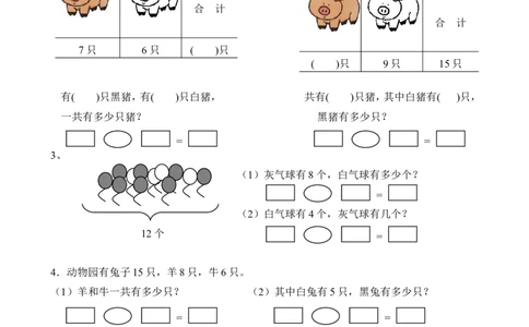 人教版一年级下学期数学第2单元试卷《20以内的退位减法》试题1_一年级上下册资料_一年级上语数英上下册学习资料_3-6-4、小学一年级数学下册_人教版_3、单元测试卷