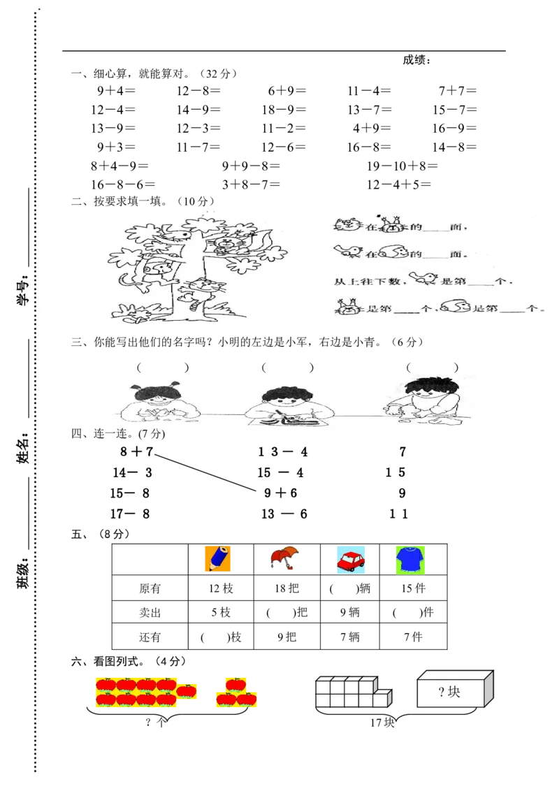 人教版一年级下学期数学第2单元试卷《20以内的退位减法》试题1_一年级上下册资料_一年级上语数英上下册学习资料_3-6-4、小学一年级数学下册_人教版_3、单元测试卷