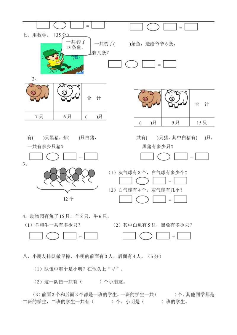 人教版一年级下学期数学第2单元试卷《20以内的退位减法》试题1_一年级上下册资料_一年级上语数英上下册学习资料_3-6-4、小学一年级数学下册_人教版_3、单元测试卷