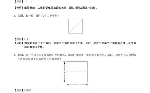 数学三年级第14讲几何图形的认知（教师版+学生版，含详细解析）全国通用_小学数学思维训练电子版举一反三奥数逻辑拓展专项图解强化_三年级