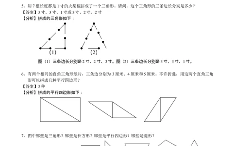 数学三年级第14讲几何图形的认知（教师版+学生版，含详细解析）全国通用_小学数学思维训练电子版举一反三奥数逻辑拓展专项图解强化_三年级