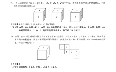 数学三年级第14讲几何图形的认知（教师版+学生版，含详细解析）全国通用_小学数学思维训练电子版举一反三奥数逻辑拓展专项图解强化_三年级