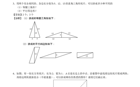 数学三年级第14讲几何图形的认知（教师版+学生版，含详细解析）全国通用_小学数学思维训练电子版举一反三奥数逻辑拓展专项图解强化_三年级