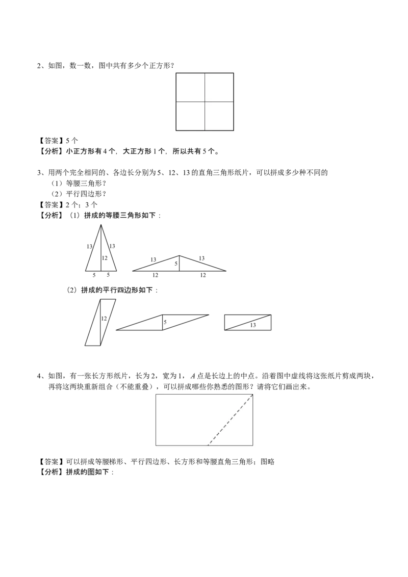 数学三年级第14讲几何图形的认知（教师版+学生版，含详细解析）全国通用_小学数学思维训练电子版举一反三奥数逻辑拓展专项图解强化_三年级