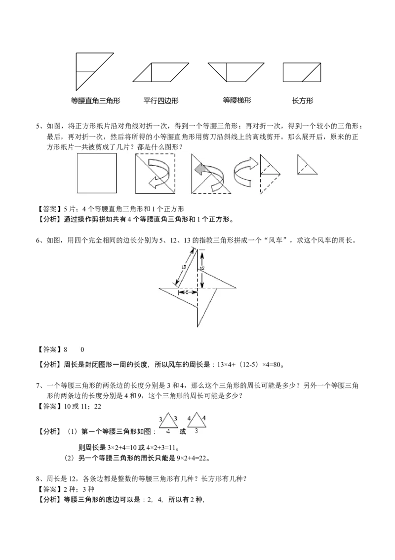 数学三年级第14讲几何图形的认知（教师版+学生版，含详细解析）全国通用_小学数学思维训练电子版举一反三奥数逻辑拓展专项图解强化_三年级