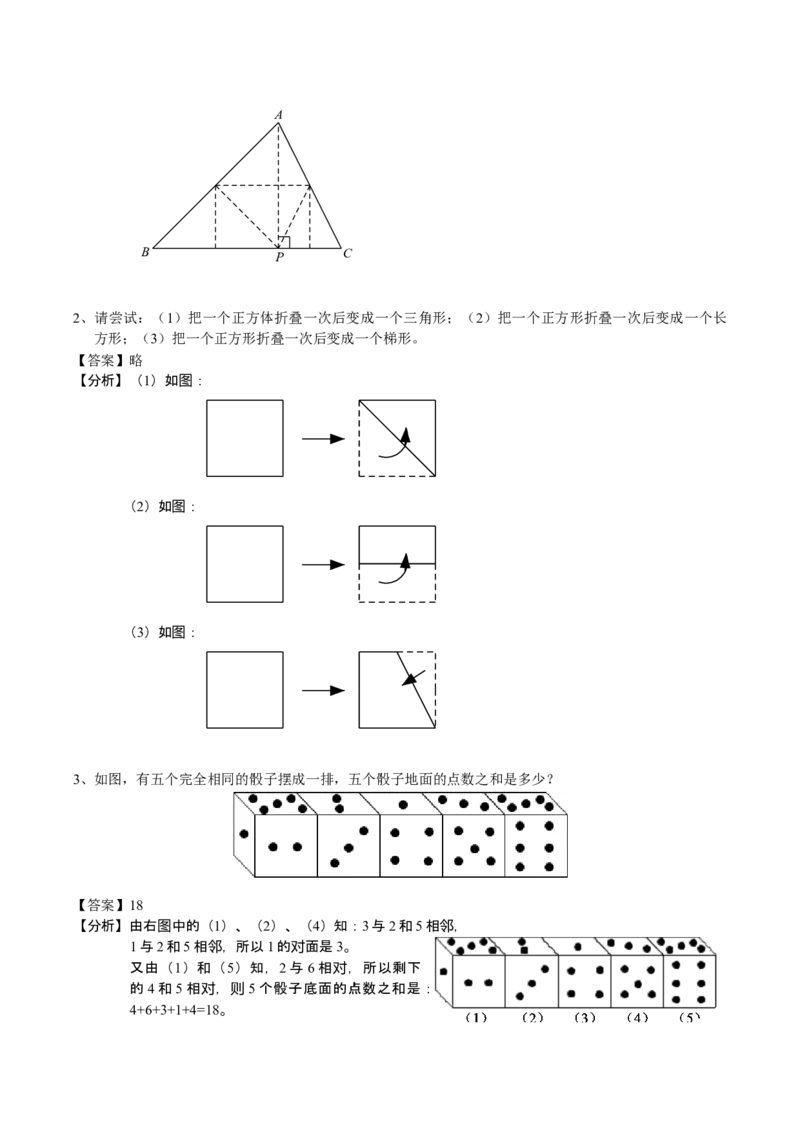 数学三年级第14讲几何图形的认知（教师版+学生版，含详细解析）全国通用_小学数学思维训练电子版举一反三奥数逻辑拓展专项图解强化_三年级