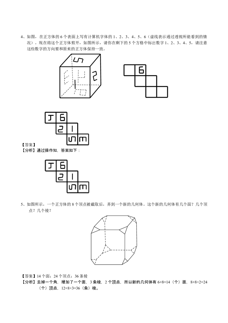 数学三年级第14讲几何图形的认知（教师版+学生版，含详细解析）全国通用_小学数学思维训练电子版举一反三奥数逻辑拓展专项图解强化_三年级