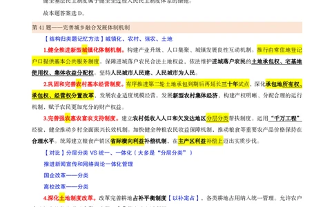 03.考前200题汇总版（41-60）_2026考公资料_（05）超格_行测申论2025超格合集(行测&申论&政治理论)_行测申论2025省考超格超大杯刷题课（五合一）_课件笔记_ppt