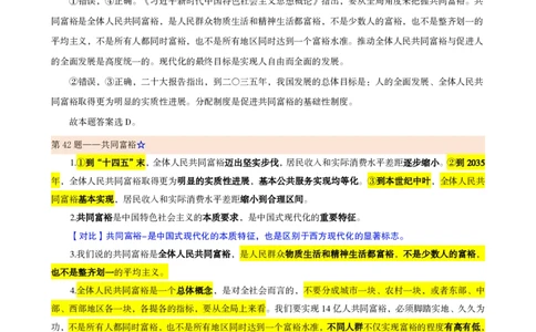 03.考前200题汇总版（41-60）_2026考公资料_（05）超格_行测申论2025超格合集(行测&申论&政治理论)_行测申论2025省考超格超大杯刷题课（五合一）_课件笔记_ppt
