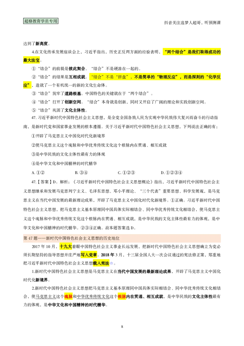 03.考前200题汇总版（41-60）_2026考公资料_（05）超格_行测申论2025超格合集(行测&申论&政治理论)_行测申论2025省考超格超大杯刷题课（五合一）_课件笔记_ppt