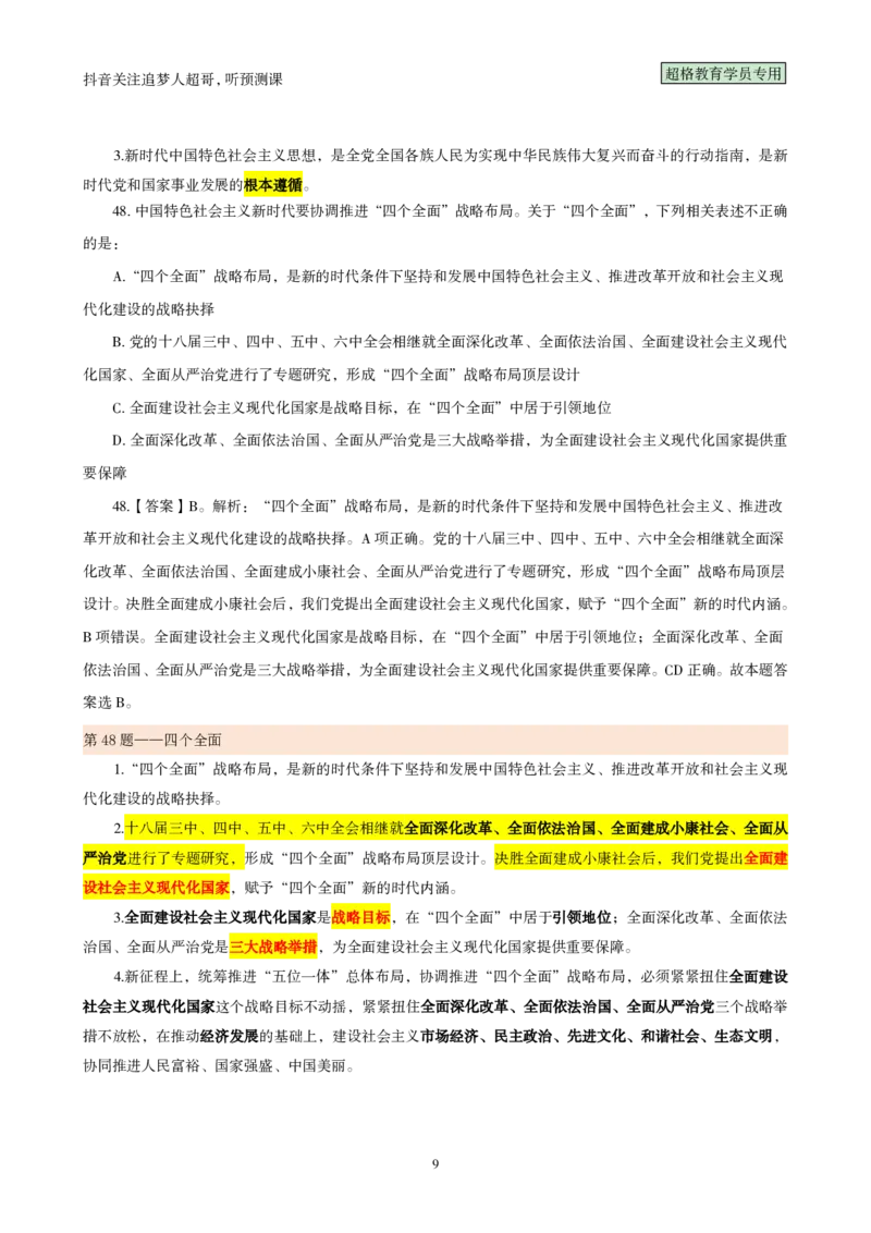 03.考前200题汇总版（41-60）_2026考公资料_（05）超格_行测申论2025超格合集(行测&申论&政治理论)_行测申论2025省考超格超大杯刷题课（五合一）_课件笔记_ppt