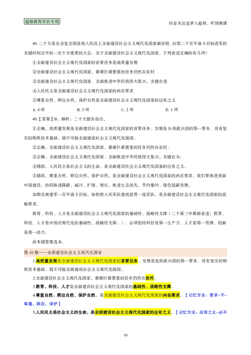 03.考前200题汇总版（41-60）_2026考公资料_（05）超格_行测申论2025超格合集(行测&申论&政治理论)_行测申论2025省考超格超大杯刷题课（五合一）_课件笔记_ppt