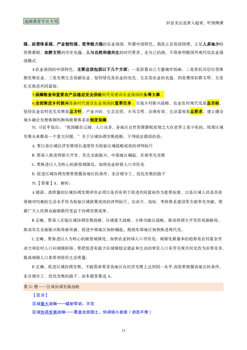 03.考前200题汇总版（41-60）_2026考公资料_（05）超格_行测申论2025超格合集(行测&申论&政治理论)_行测申论2025省考超格超大杯刷题课（五合一）_课件笔记_ppt
