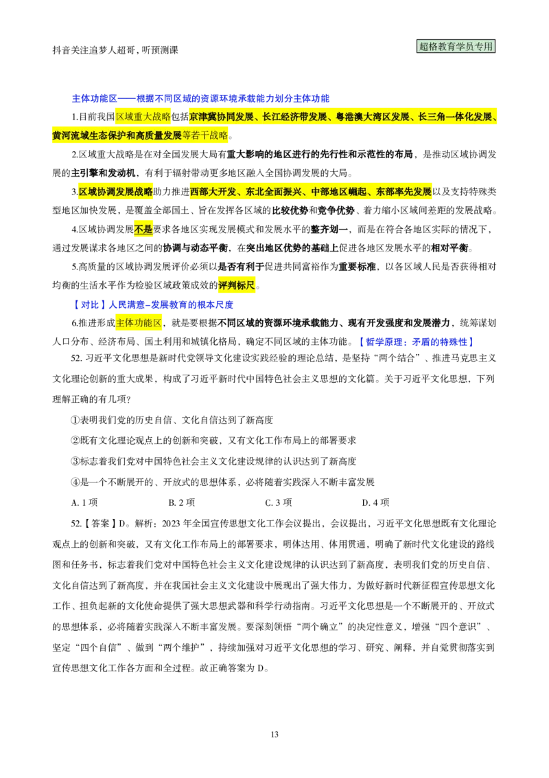 03.考前200题汇总版（41-60）_2026考公资料_（05）超格_行测申论2025超格合集(行测&申论&政治理论)_行测申论2025省考超格超大杯刷题课（五合一）_课件笔记_ppt