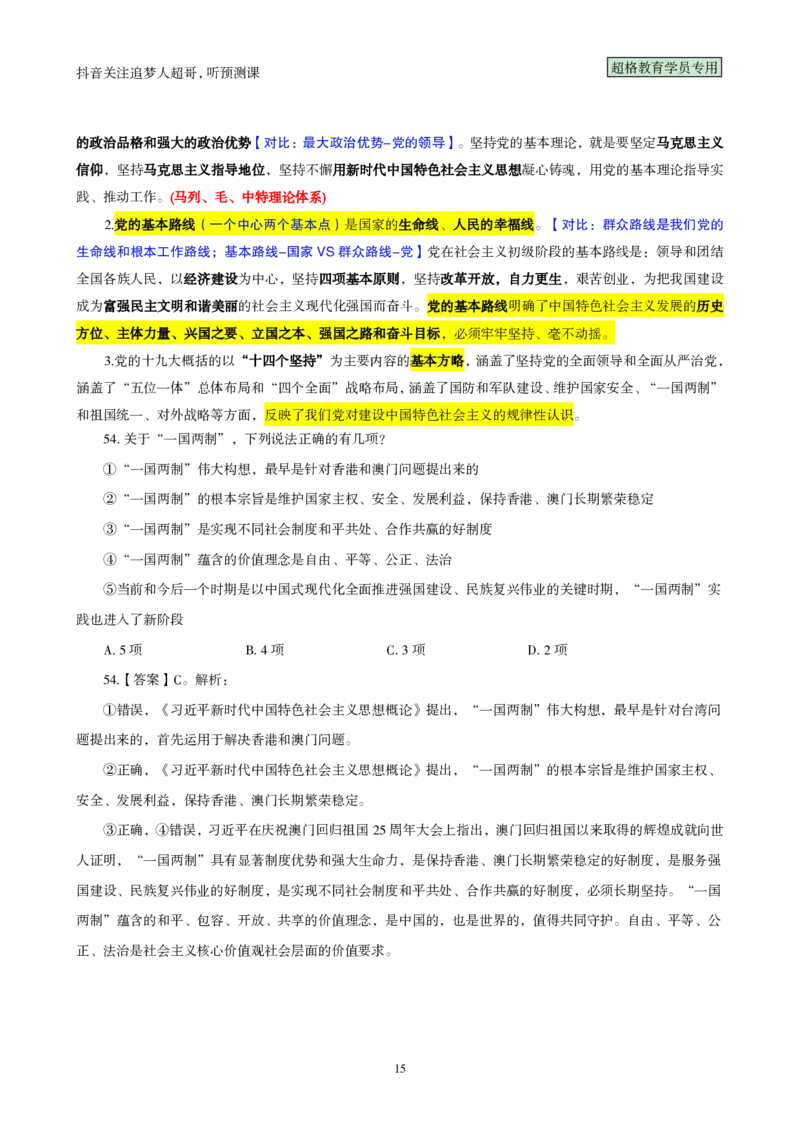 03.考前200题汇总版（41-60）_2026考公资料_（05）超格_行测申论2025超格合集(行测&申论&政治理论)_行测申论2025省考超格超大杯刷题课（五合一）_课件笔记_ppt