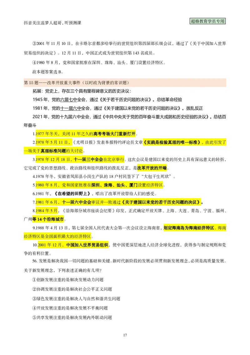 03.考前200题汇总版（41-60）_2026考公资料_（05）超格_行测申论2025超格合集(行测&申论&政治理论)_行测申论2025省考超格超大杯刷题课（五合一）_课件笔记_ppt