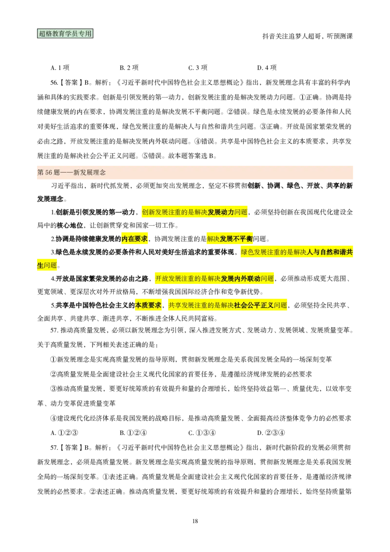 03.考前200题汇总版（41-60）_2026考公资料_（05）超格_行测申论2025超格合集(行测&申论&政治理论)_行测申论2025省考超格超大杯刷题课（五合一）_课件笔记_ppt