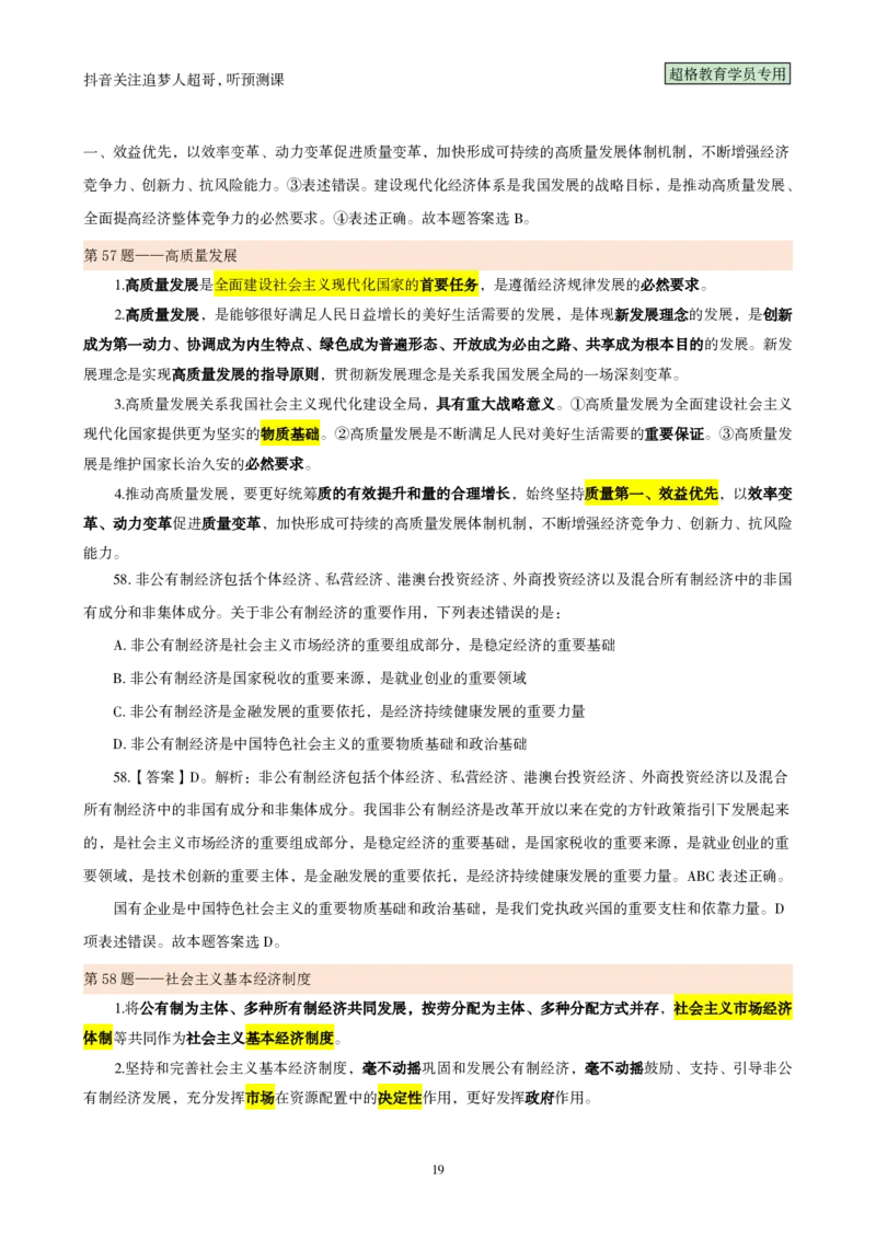 03.考前200题汇总版（41-60）_2026考公资料_（05）超格_行测申论2025超格合集(行测&申论&政治理论)_行测申论2025省考超格超大杯刷题课（五合一）_课件笔记_ppt