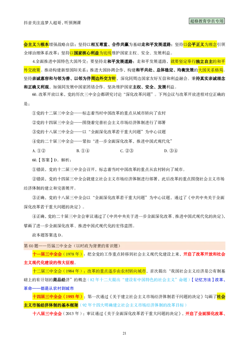 03.考前200题汇总版（41-60）_2026考公资料_（05）超格_行测申论2025超格合集(行测&申论&政治理论)_行测申论2025省考超格超大杯刷题课（五合一）_课件笔记_ppt