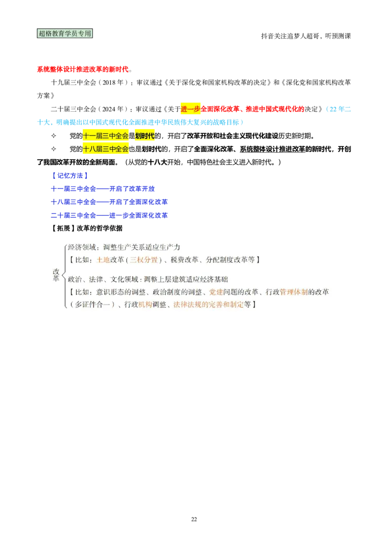 03.考前200题汇总版（41-60）_2026考公资料_（05）超格_行测申论2025超格合集(行测&申论&政治理论)_行测申论2025省考超格超大杯刷题课（五合一）_课件笔记_ppt