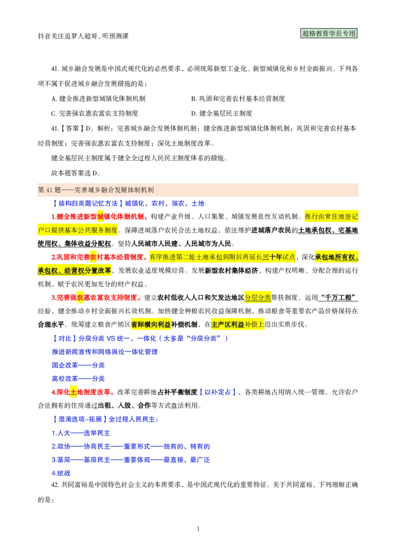 03.考前200题汇总版（41-60）_2026考公资料_（05）超格_行测申论2025超格合集(行测&申论&政治理论)_行测申论2025省考超格超大杯刷题课（五合一）_课件笔记_ppt