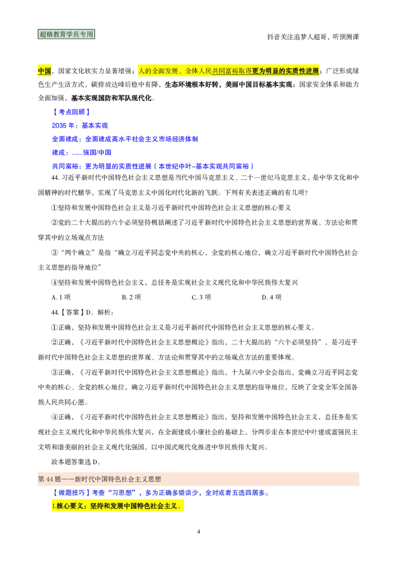 03.考前200题汇总版（41-60）_2026考公资料_（05）超格_行测申论2025超格合集(行测&申论&政治理论)_行测申论2025省考超格超大杯刷题课（五合一）_课件笔记_ppt