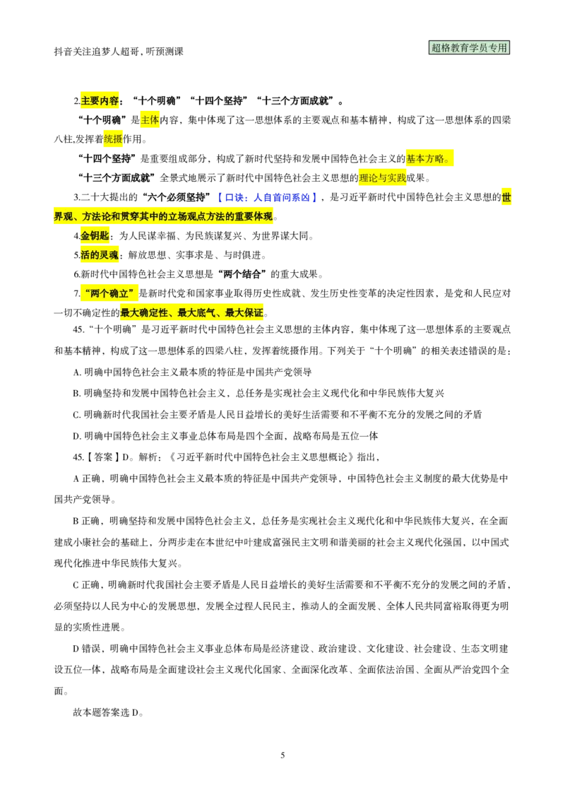 03.考前200题汇总版（41-60）_2026考公资料_（05）超格_行测申论2025超格合集(行测&申论&政治理论)_行测申论2025省考超格超大杯刷题课（五合一）_课件笔记_ppt