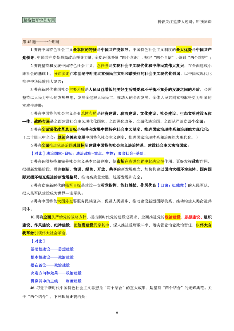 03.考前200题汇总版（41-60）_2026考公资料_（05）超格_行测申论2025超格合集(行测&申论&政治理论)_行测申论2025省考超格超大杯刷题课（五合一）_课件笔记_ppt