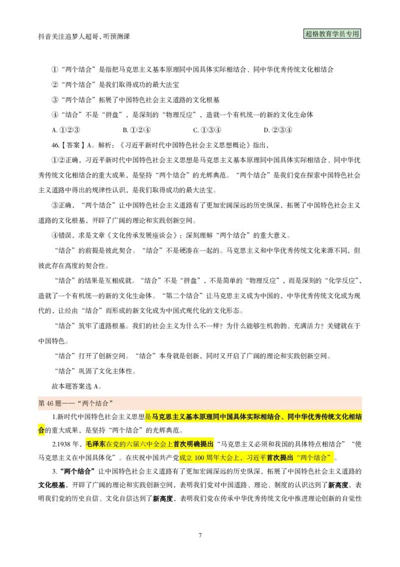 03.考前200题汇总版（41-60）_2026考公资料_（05）超格_行测申论2025超格合集(行测&申论&政治理论)_行测申论2025省考超格超大杯刷题课（五合一）_课件笔记_ppt