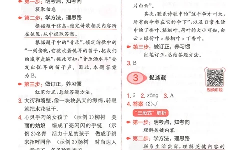 小语阅读100篇二年级答案册_25秋《一本小学语文阅读训练100篇第13版》1-6_一本小语阅读训练100篇2年级