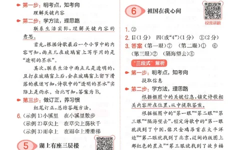 小语阅读100篇二年级答案册_25秋《一本小学语文阅读训练100篇第13版》1-6_一本小语阅读训练100篇2年级