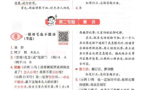 小语阅读100篇二年级答案册_25秋《一本小学语文阅读训练100篇第13版》1-6_一本小语阅读训练100篇2年级