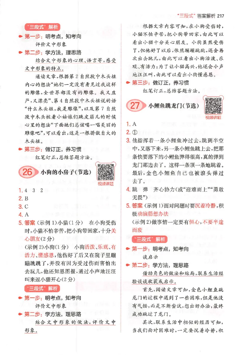 小语阅读100篇二年级答案册_25秋《一本小学语文阅读训练100篇第13版》1-6_一本小语阅读训练100篇2年级