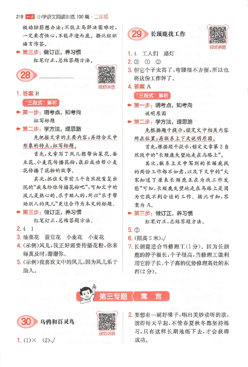 小语阅读100篇二年级答案册_25秋《一本小学语文阅读训练100篇第13版》1-6_一本小语阅读训练100篇2年级