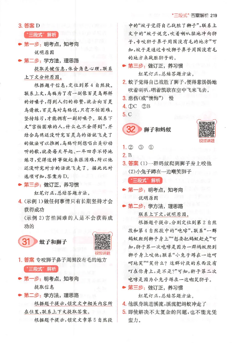 小语阅读100篇二年级答案册_25秋《一本小学语文阅读训练100篇第13版》1-6_一本小语阅读训练100篇2年级