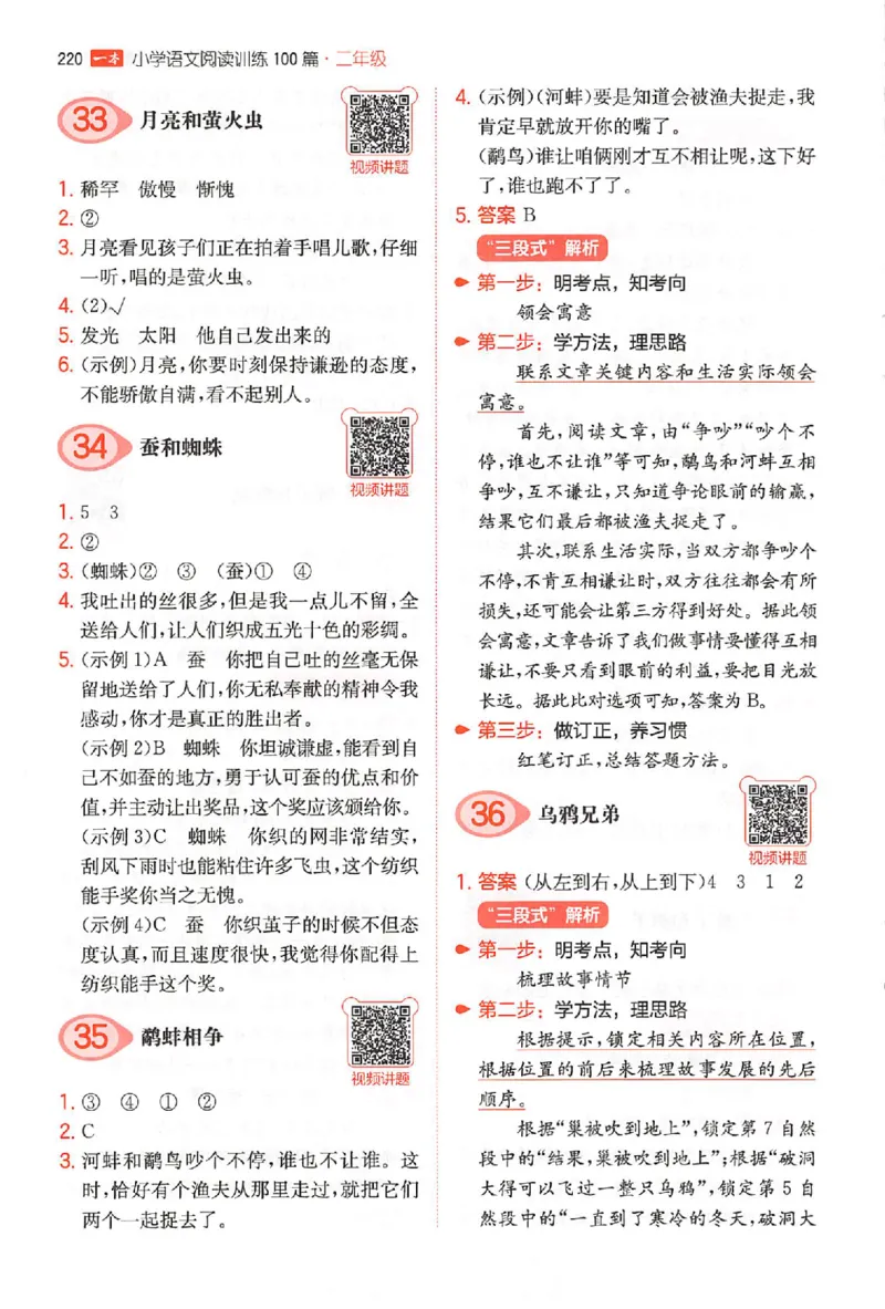 小语阅读100篇二年级答案册_25秋《一本小学语文阅读训练100篇第13版》1-6_一本小语阅读训练100篇2年级
