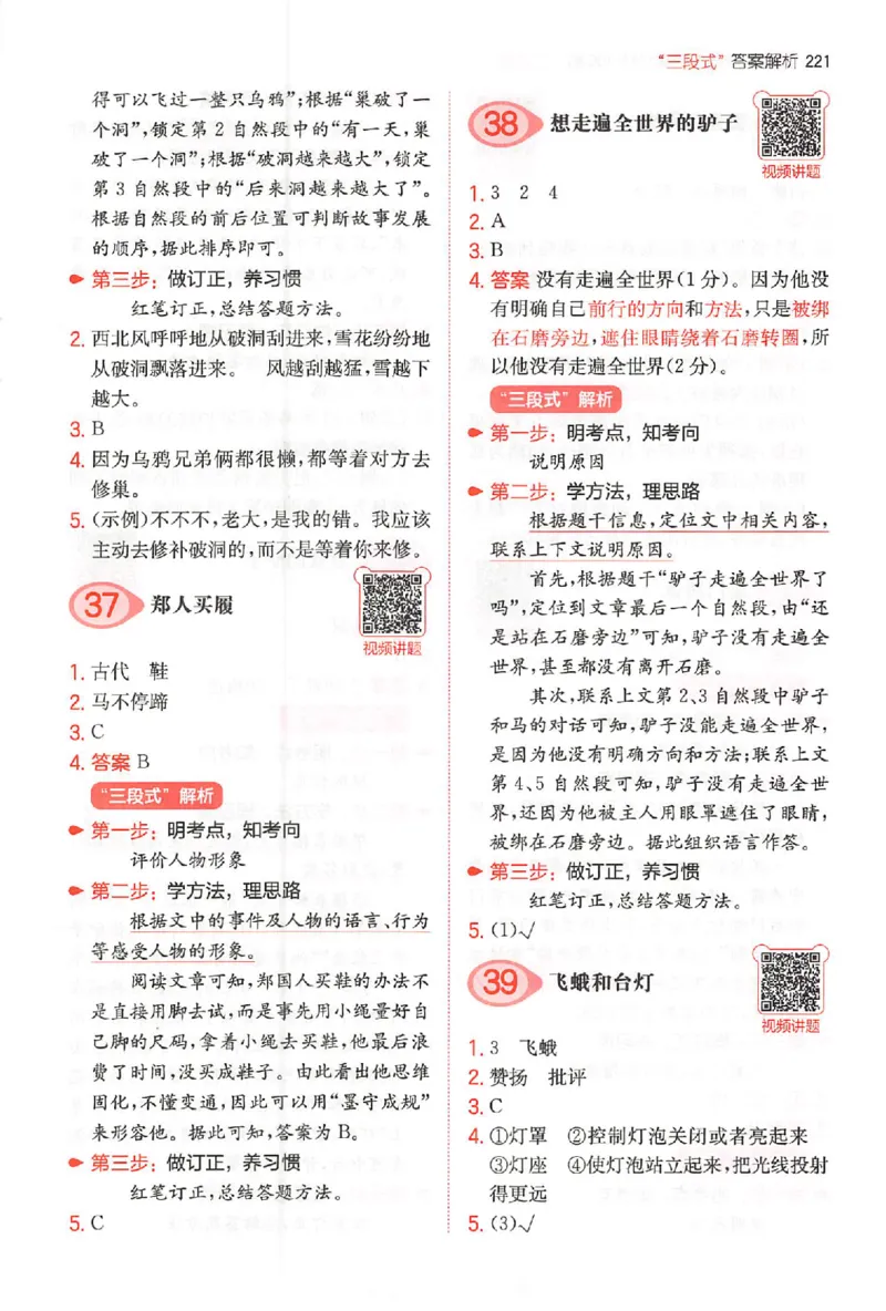 小语阅读100篇二年级答案册_25秋《一本小学语文阅读训练100篇第13版》1-6_一本小语阅读训练100篇2年级
