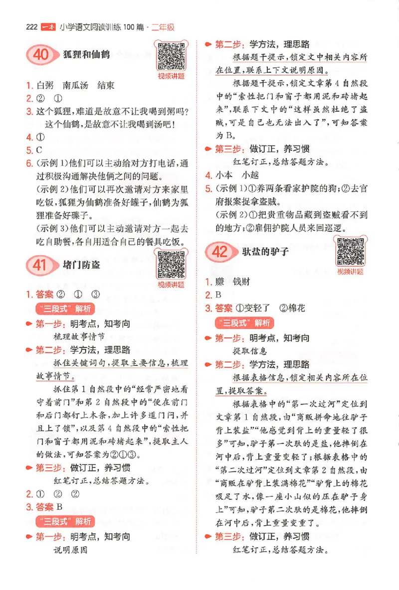 小语阅读100篇二年级答案册_25秋《一本小学语文阅读训练100篇第13版》1-6_一本小语阅读训练100篇2年级