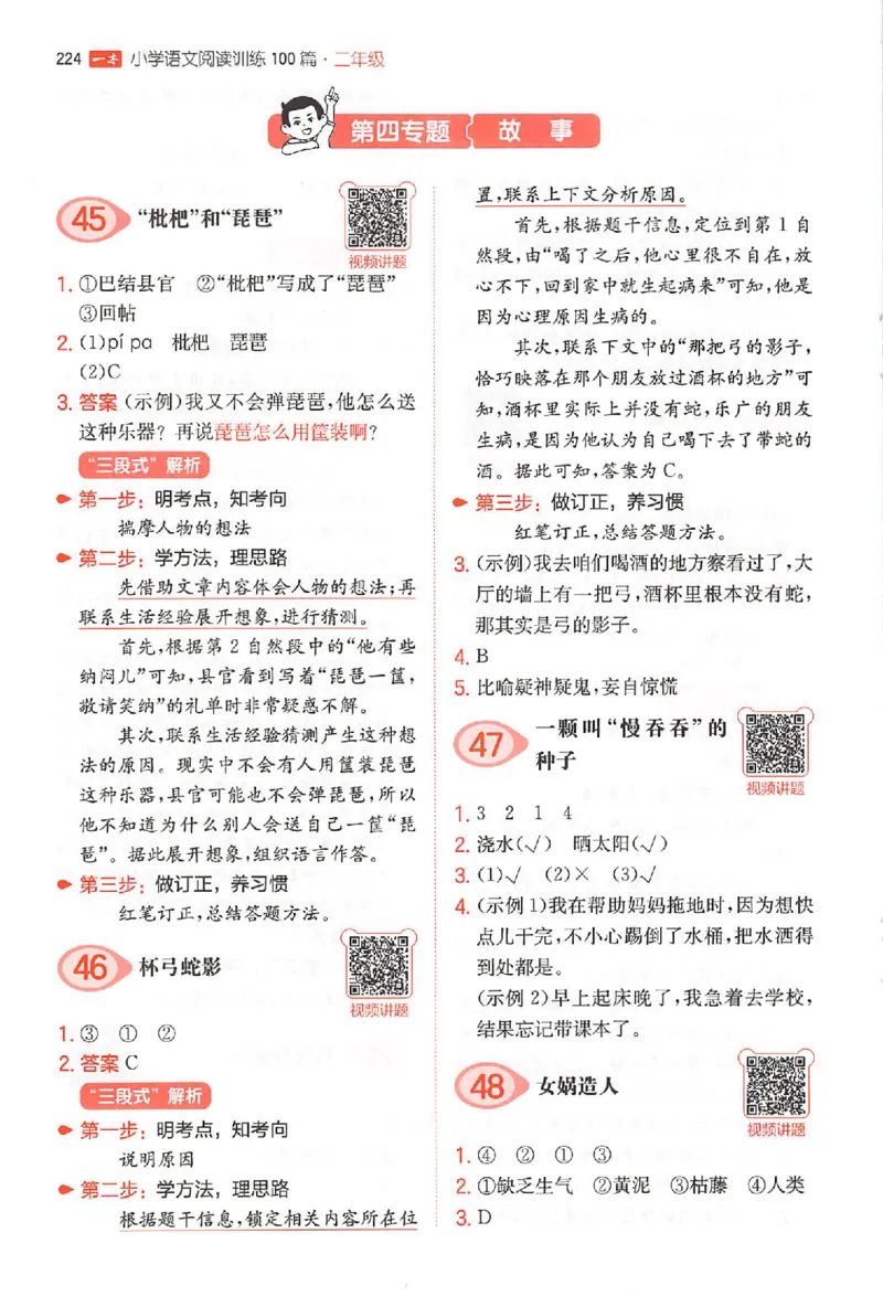 小语阅读100篇二年级答案册_25秋《一本小学语文阅读训练100篇第13版》1-6_一本小语阅读训练100篇2年级