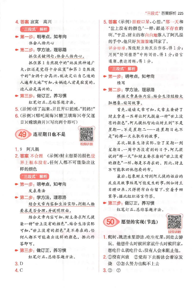 小语阅读100篇二年级答案册_25秋《一本小学语文阅读训练100篇第13版》1-6_一本小语阅读训练100篇2年级