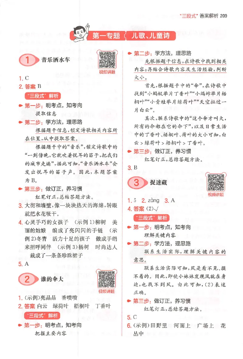 小语阅读100篇二年级答案册_25秋《一本小学语文阅读训练100篇第13版》1-6_一本小语阅读训练100篇2年级