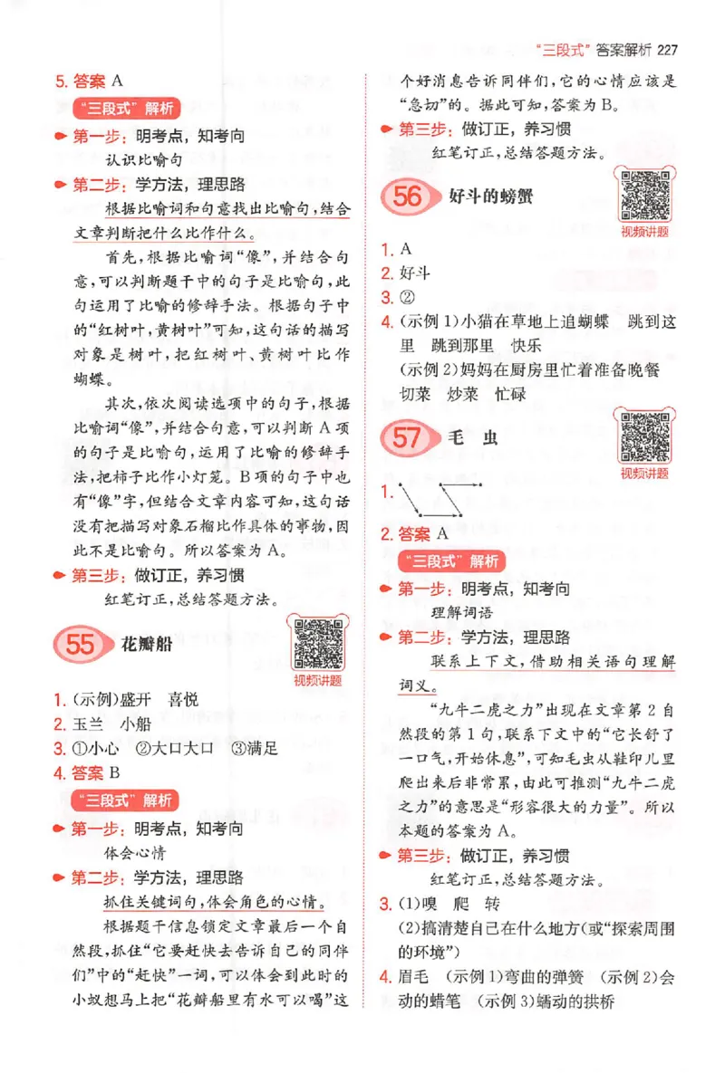 小语阅读100篇二年级答案册_25秋《一本小学语文阅读训练100篇第13版》1-6_一本小语阅读训练100篇2年级