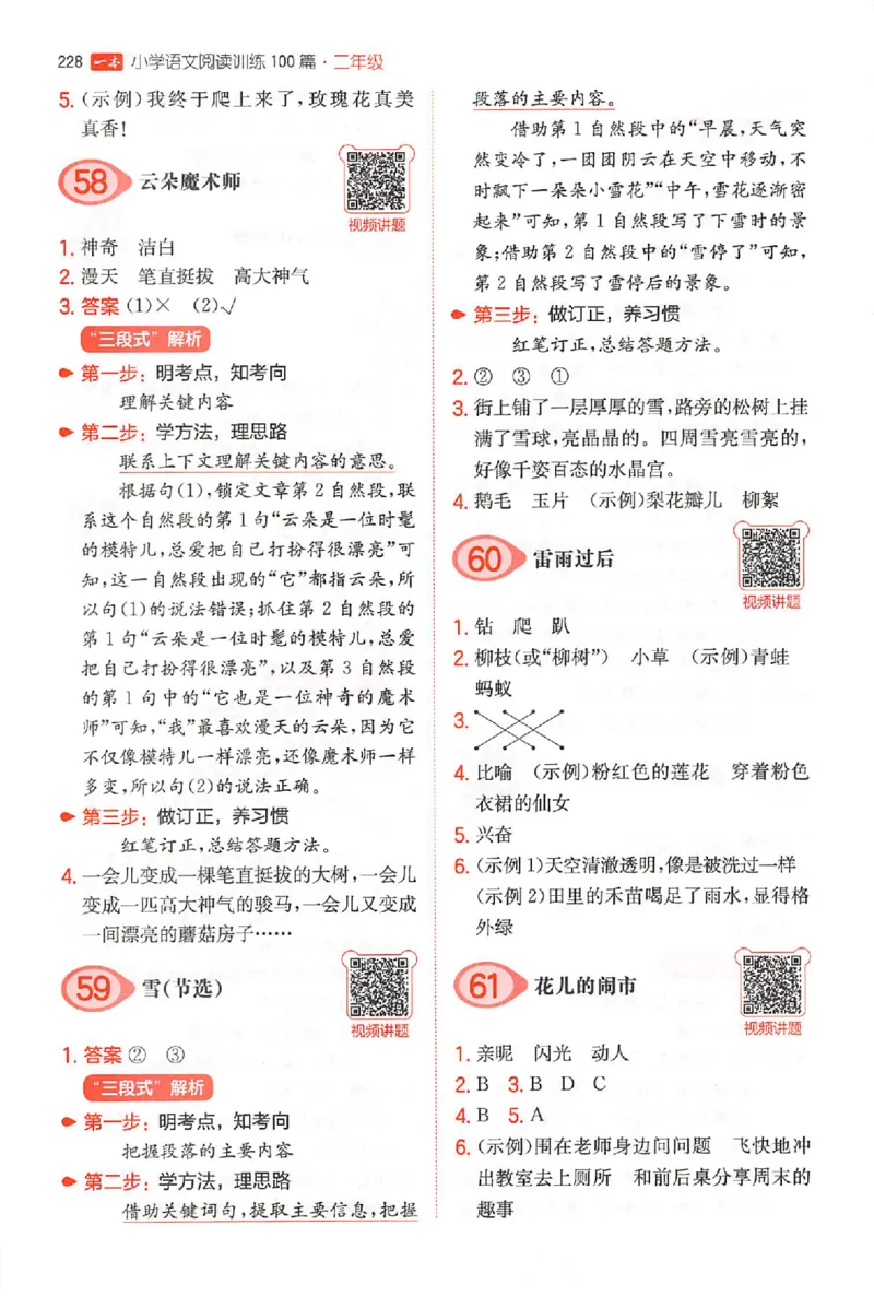 小语阅读100篇二年级答案册_25秋《一本小学语文阅读训练100篇第13版》1-6_一本小语阅读训练100篇2年级