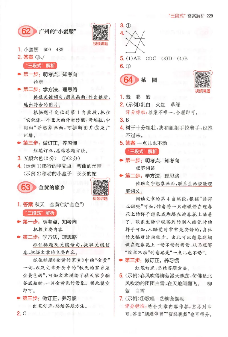 小语阅读100篇二年级答案册_25秋《一本小学语文阅读训练100篇第13版》1-6_一本小语阅读训练100篇2年级