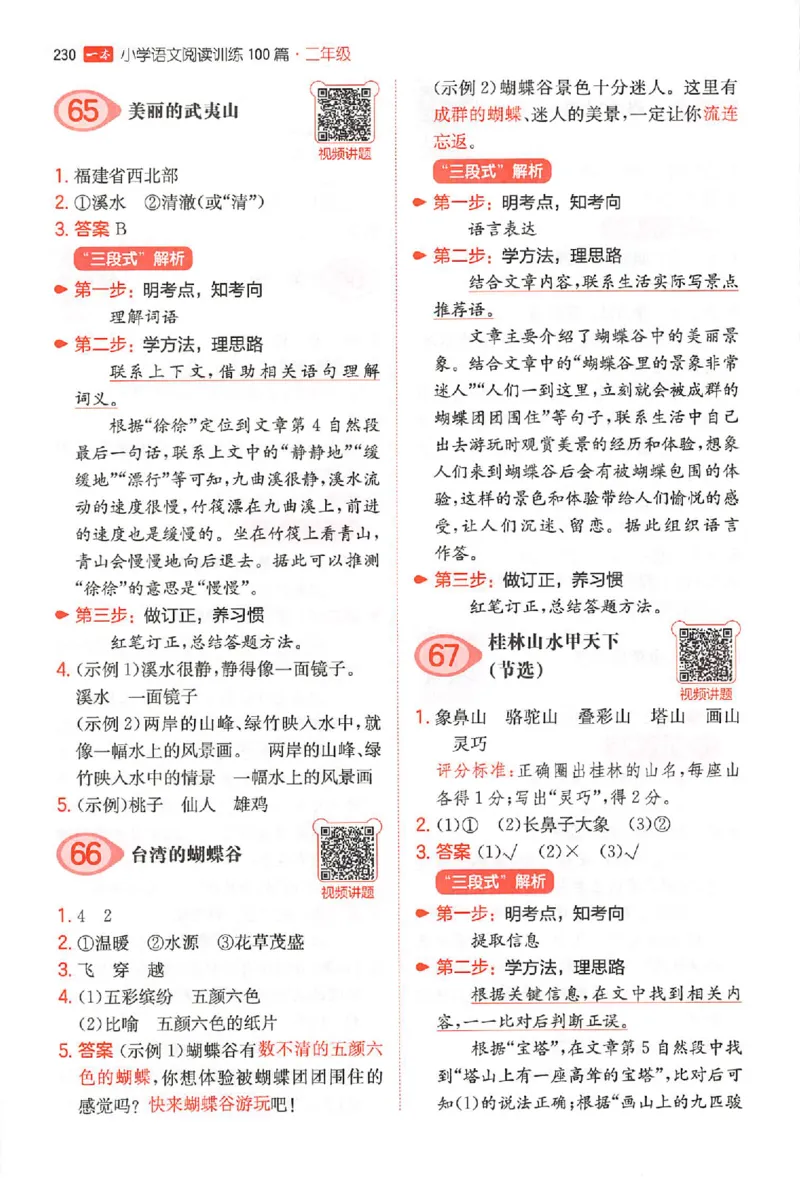 小语阅读100篇二年级答案册_25秋《一本小学语文阅读训练100篇第13版》1-6_一本小语阅读训练100篇2年级