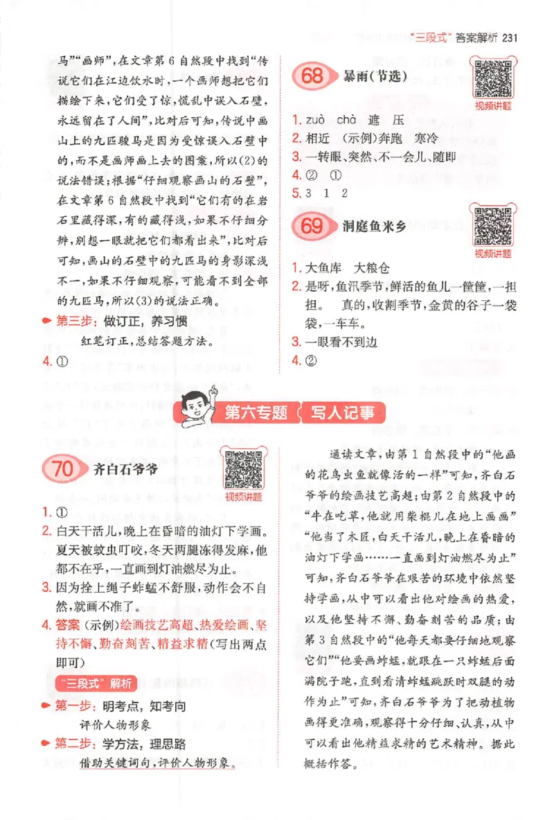 小语阅读100篇二年级答案册_25秋《一本小学语文阅读训练100篇第13版》1-6_一本小语阅读训练100篇2年级
