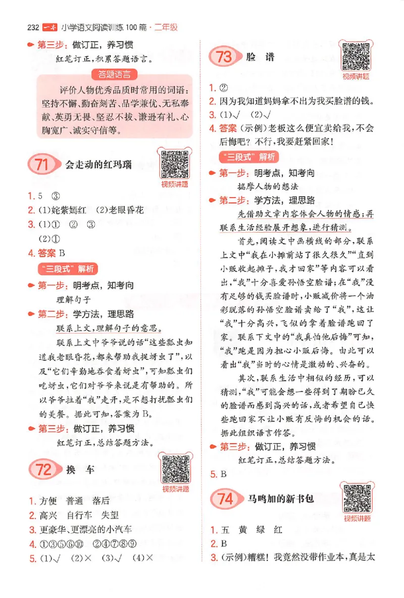 小语阅读100篇二年级答案册_25秋《一本小学语文阅读训练100篇第13版》1-6_一本小语阅读训练100篇2年级