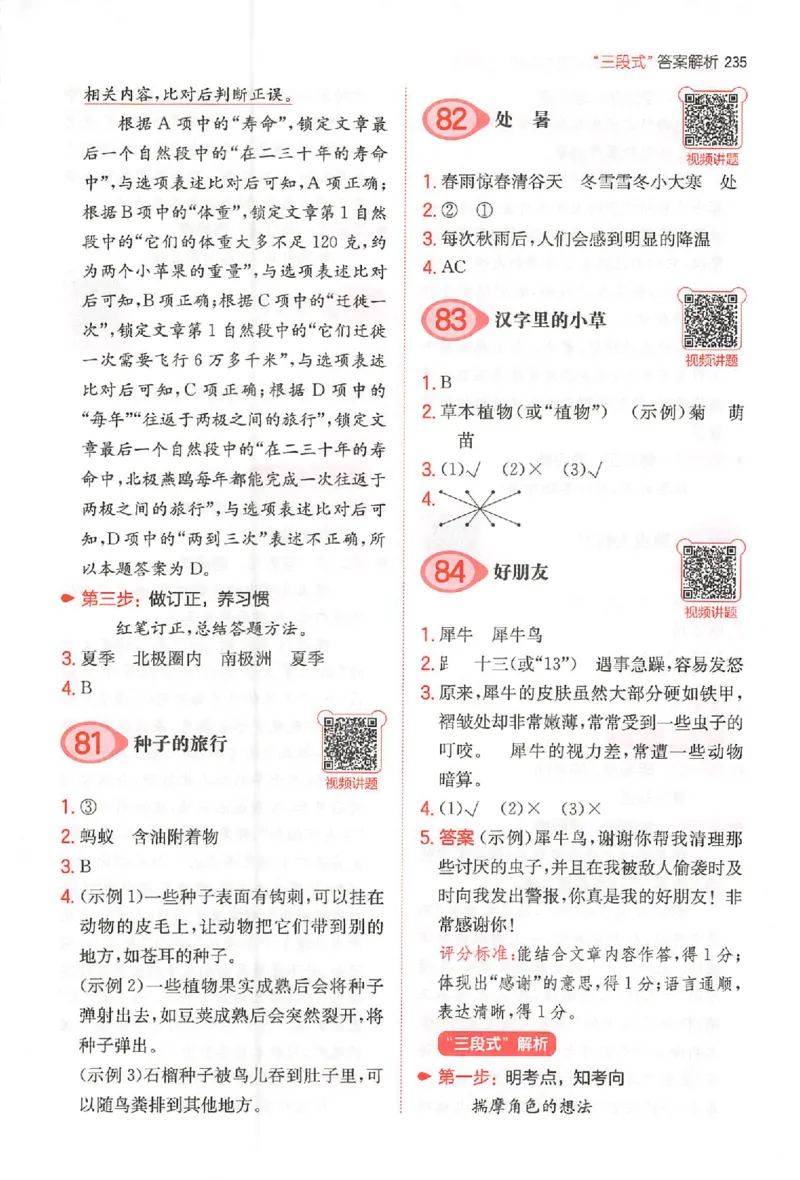 小语阅读100篇二年级答案册_25秋《一本小学语文阅读训练100篇第13版》1-6_一本小语阅读训练100篇2年级